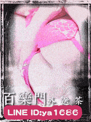 南投外約妹 清秀高雅美麗的女孩！感受到手感撫摸時的細緻美麗！LINE:ya1686 百樂門外送茶！ 4
