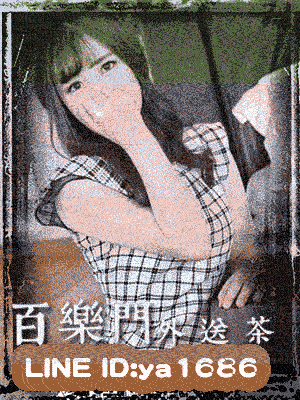 桃園叫小姐 高顏質的美貌！水汪汪的大眼睛！您的心將會被打動！LINE:ya1686 百樂門外送茶！ 13